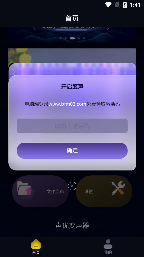 变声器免费版第2张截图