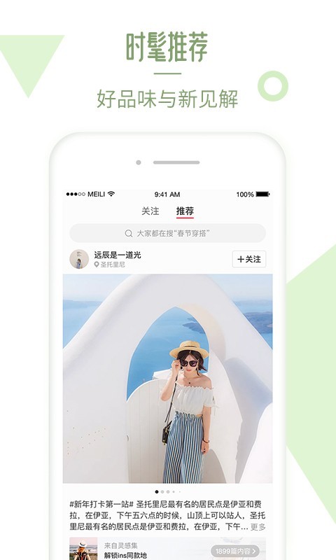 美丽说app图1