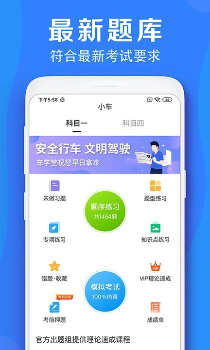 车学堂云南版app图1