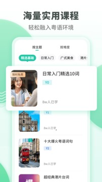 粤语学习通app