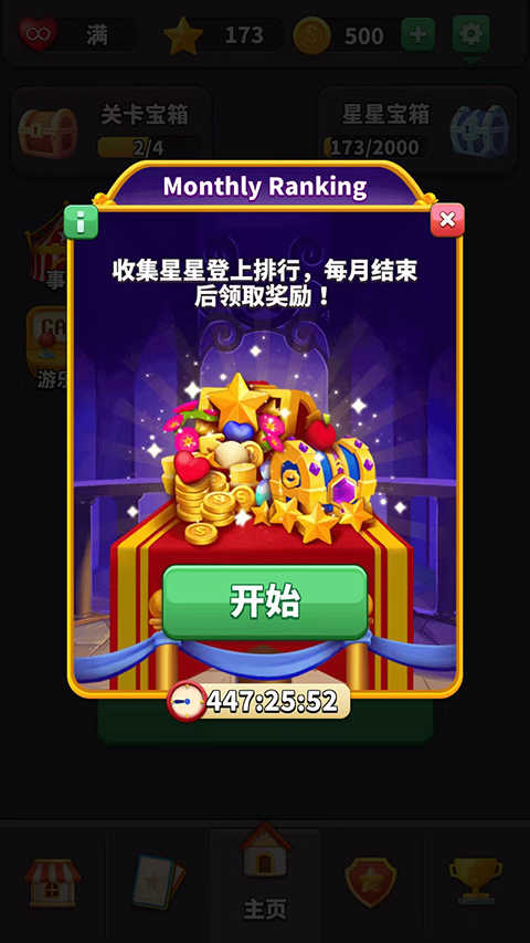 方块爱消除3d图2