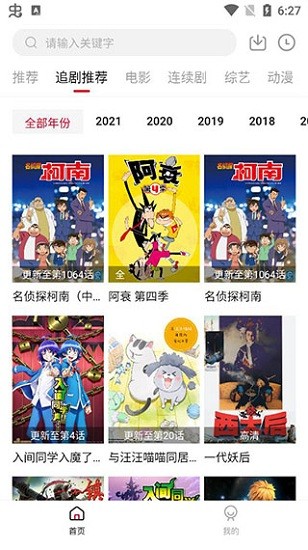 追剧达人app安卓手机最新版