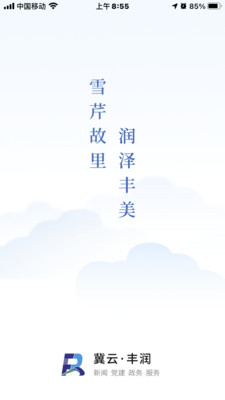 冀云丰润图3