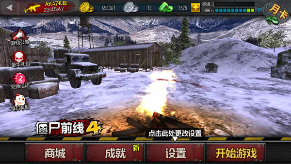 僵尸前线4官方正版图3