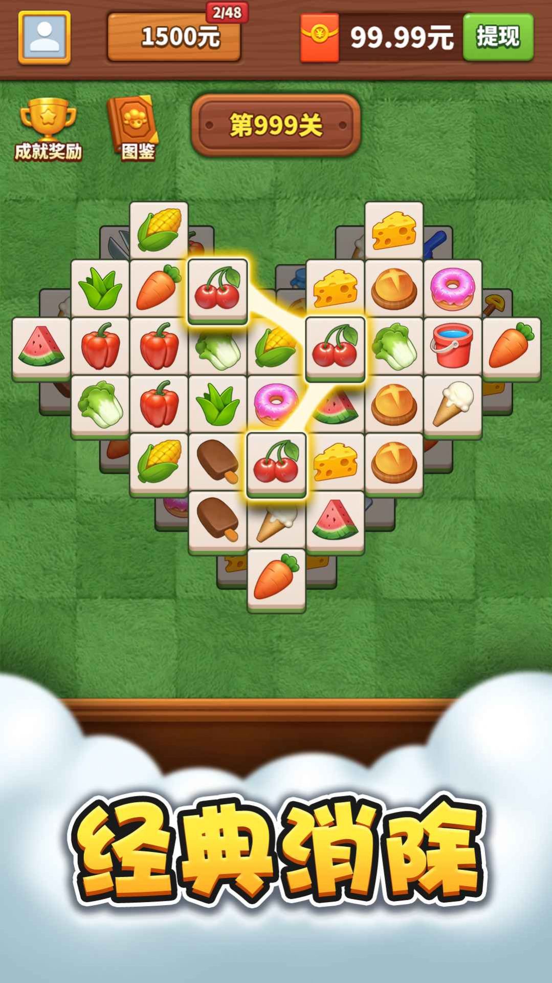 羊羊乐消消红包版图1