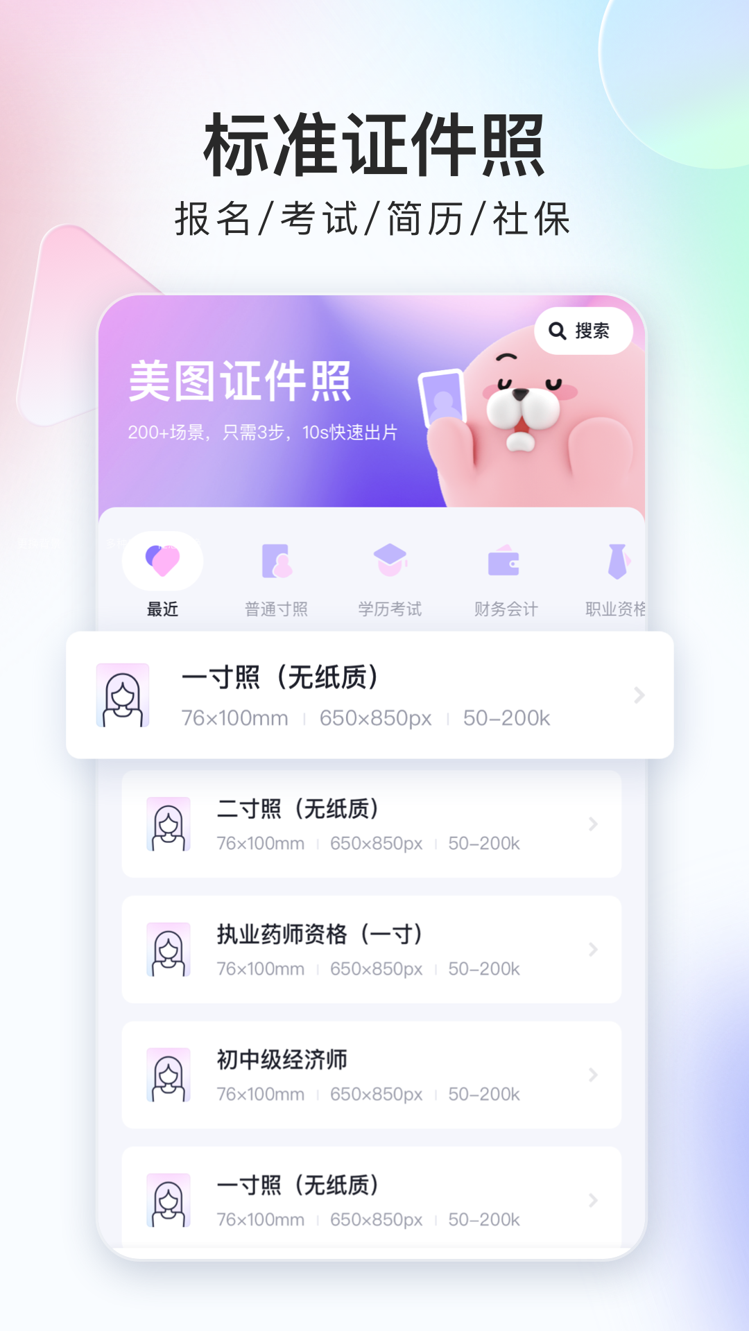 美图证件照免费版图1