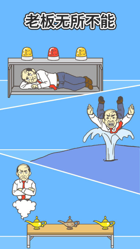 逃离公司2图3