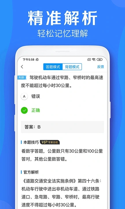 车学堂app官方版安卓版图2