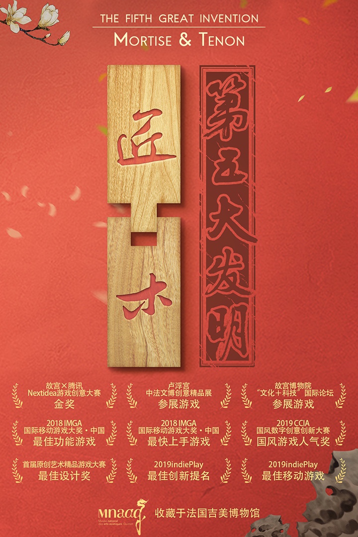 匠木手游