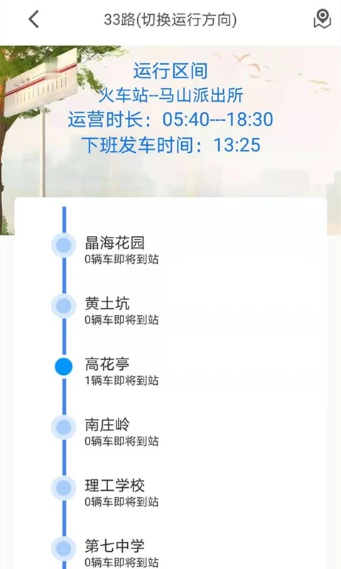 公交E出行最新版图2