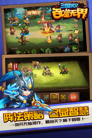 三国演义吞噬无界4555存档版图1