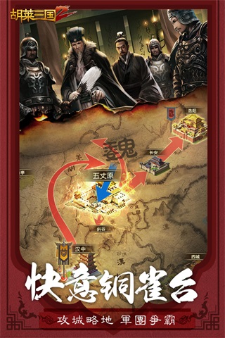 胡莱三国2游戏最新版图3