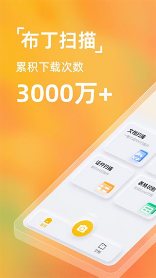 布丁扫描免费版图1