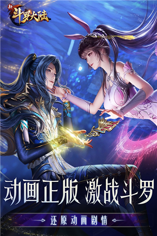 新斗罗大陆游戏破解版内购免费版截图3