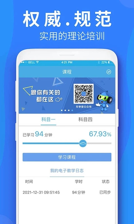 车学堂app官方版安卓版图3