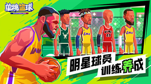 单挑篮球2023免费破解图1