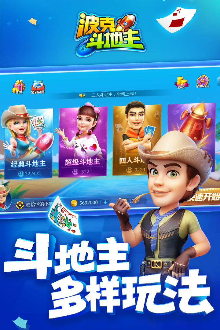 波克斗地主明星版图2