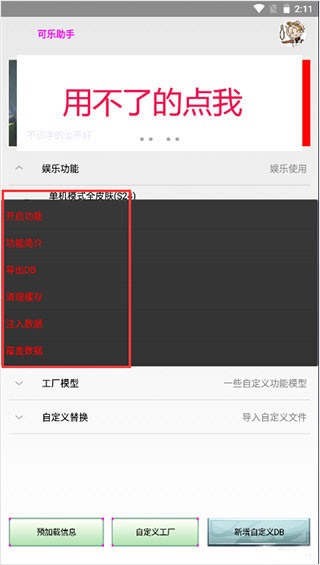 可乐助手APP截图3