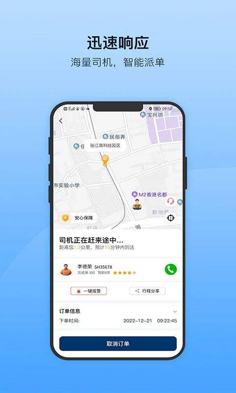 安师傅代驾app图4
