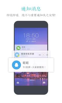 91锁屏app图2