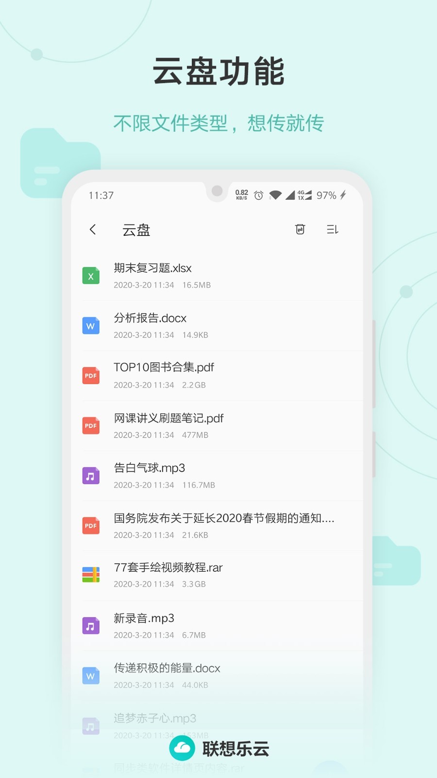 联想乐云APP安卓最新版截图4