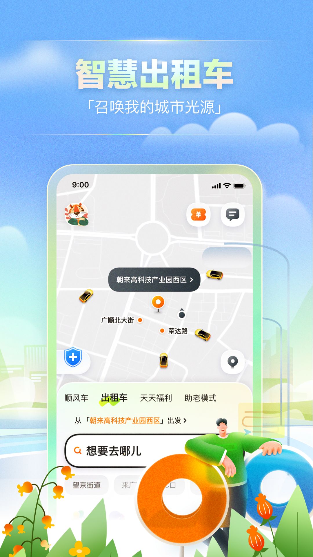 嘀嗒出行最新版图3