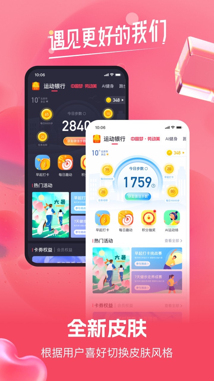 趣动willgoapp截图2