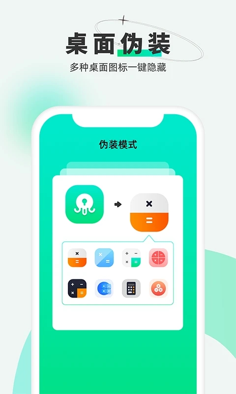 章鱼隐藏app手机版第2张截图