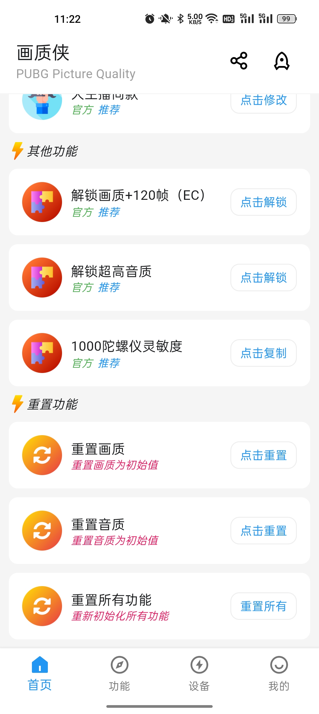 画质侠2021app图1