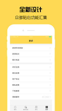 房贷计算器app图3