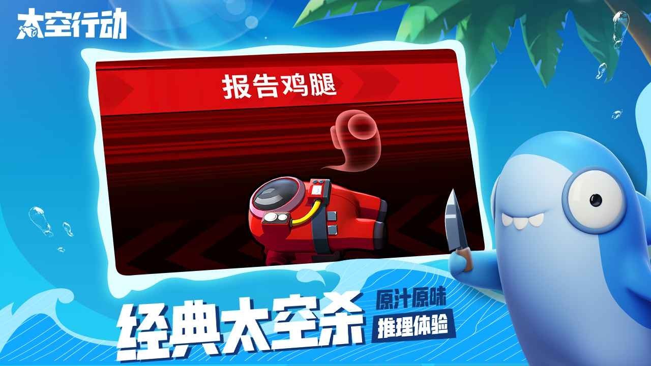 太空行动无限金星版