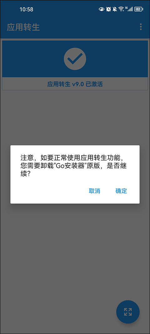 应用转生应用伪装app防闪退