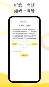 胡言乱语生成器APP安卓版图4