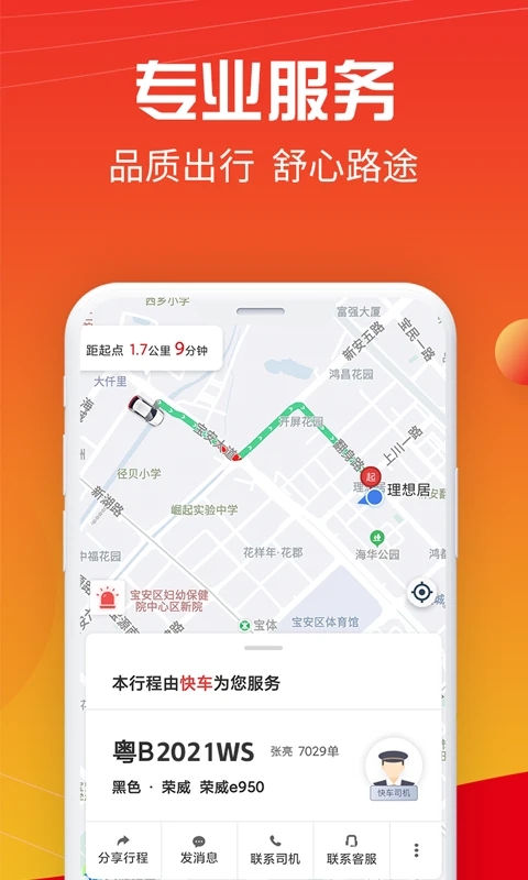万顺叫车图3