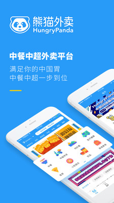 hungrypanda熊猫外卖图1