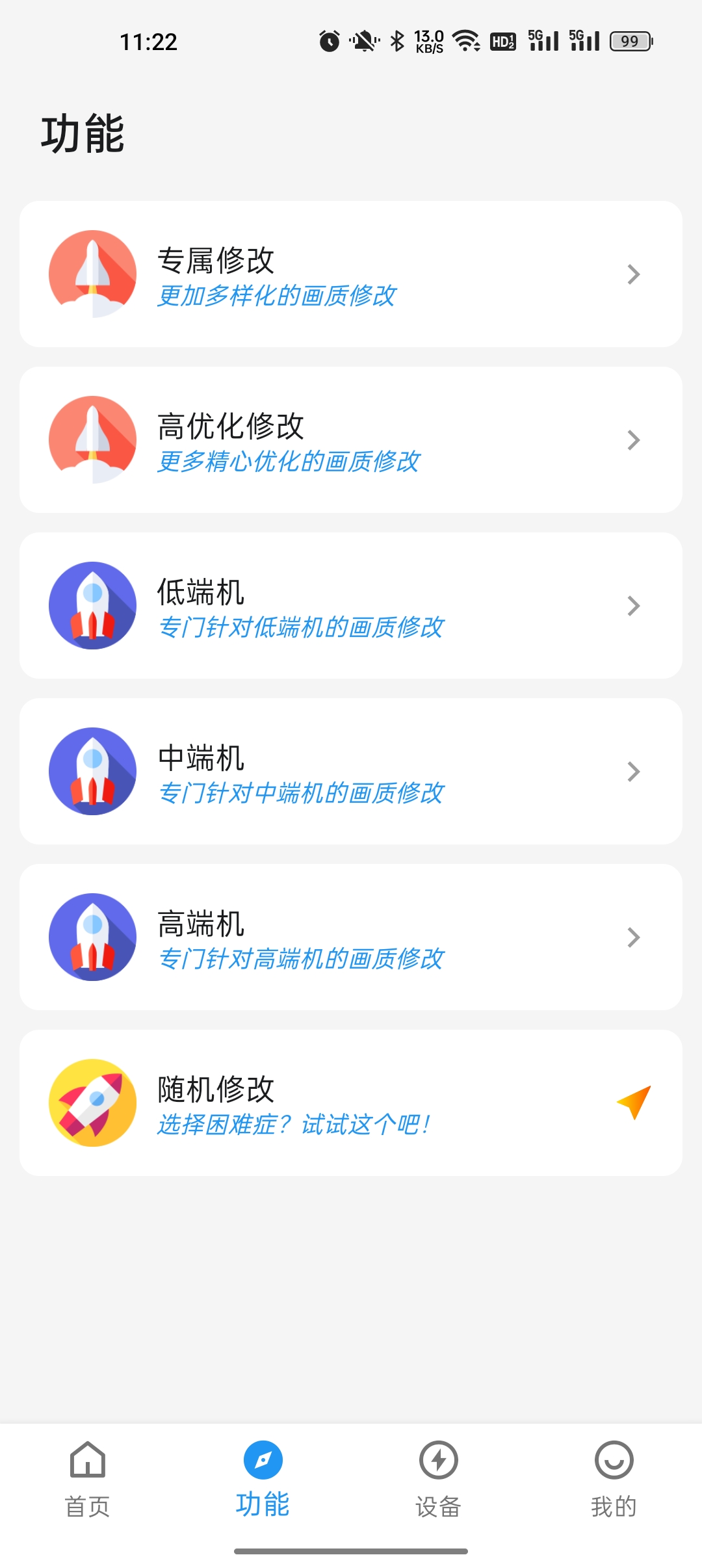 画质侠2021app图3