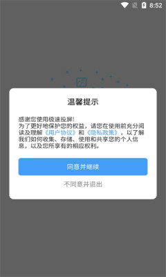 极速投屏app官方版图3
