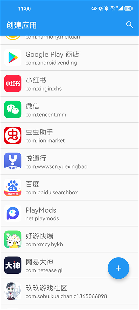 应用转生应用伪装app防闪退截图4