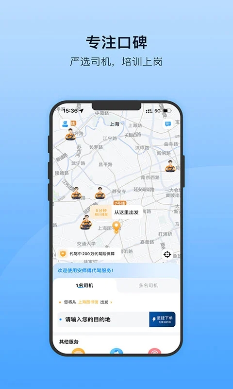 安师傅代驾app图2