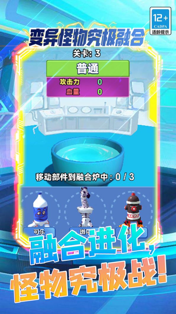 变异怪物究极融合图2