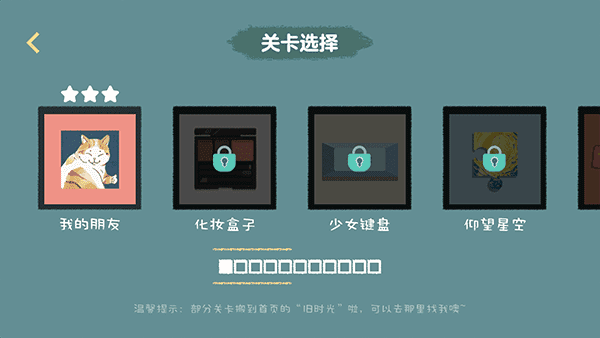 收纳达人正版图3