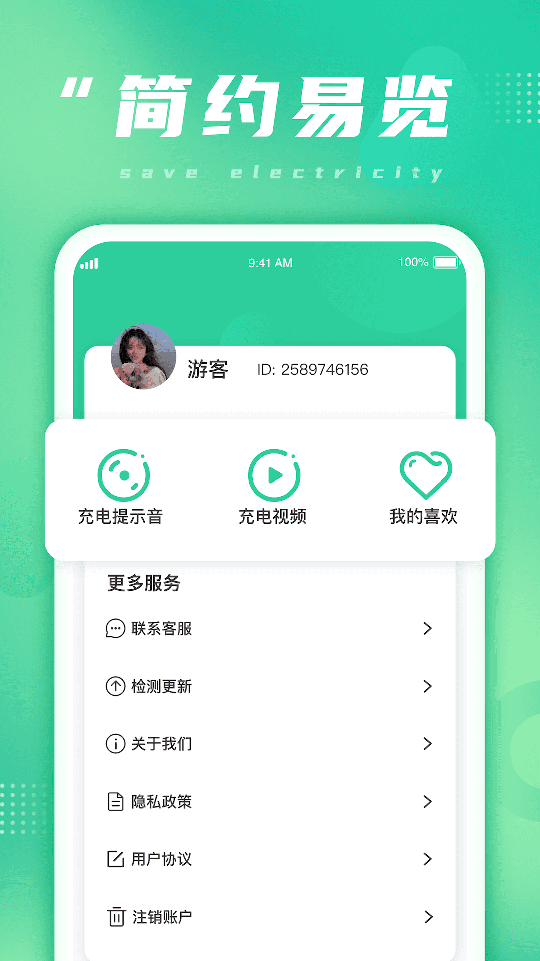 多多省电app截图4