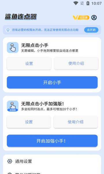 鲨鱼连点器截图3