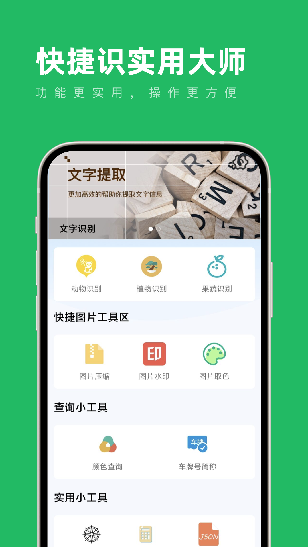 快捷识实用大师图1