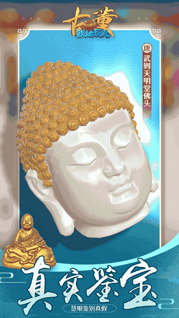 古董就是玩儿游戏图3