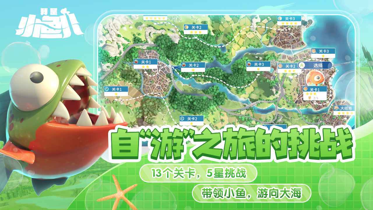 我是小鱼儿官方正版图3