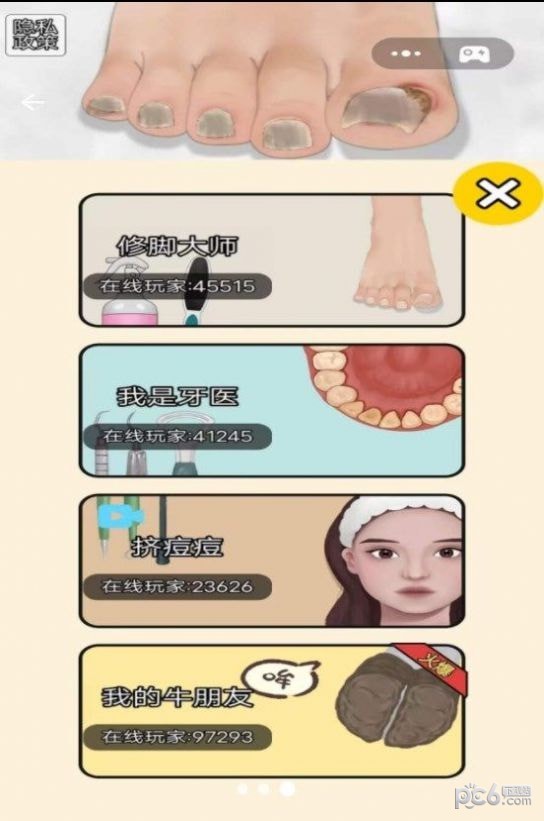 修脚大师模拟器下载安装图3