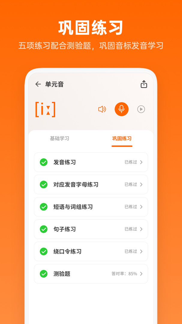 英语音标助手最新版截图4