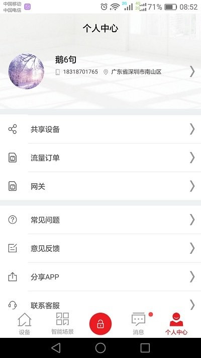 乐家智能图3