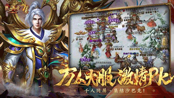 热血传奇999版图2